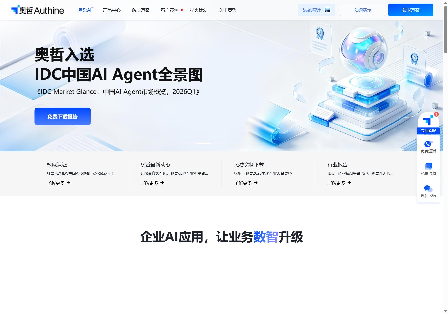 奥哲