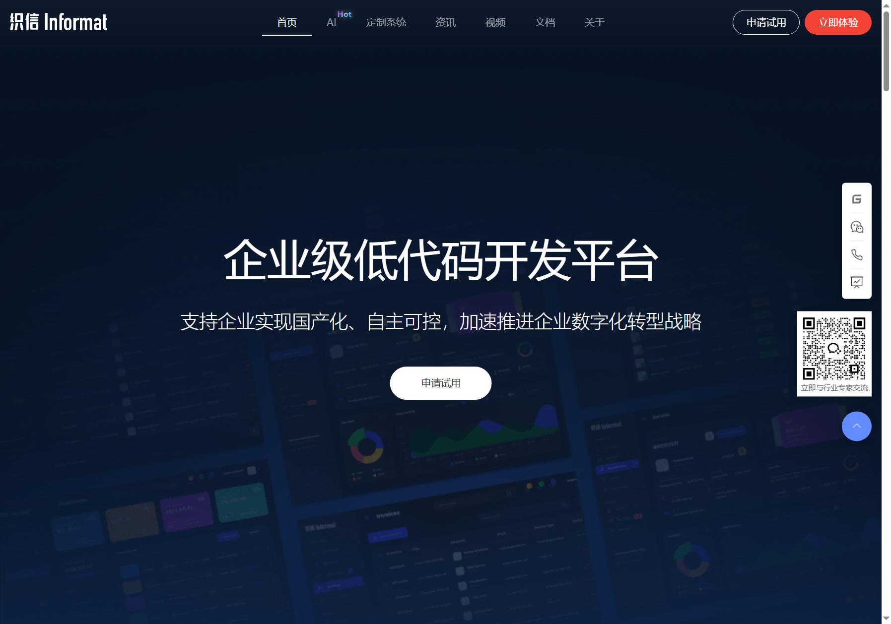 织信 Informat