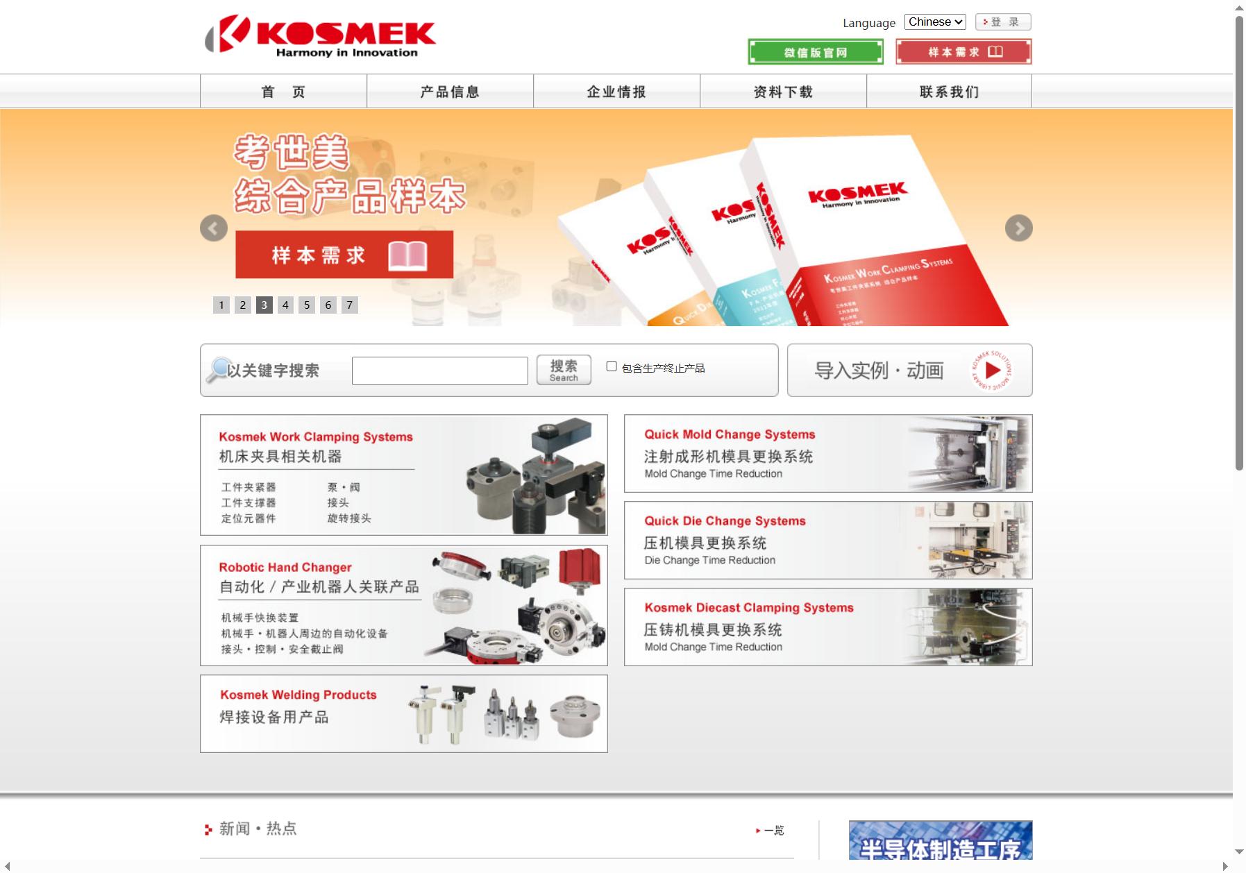 KOSMEK 考世美