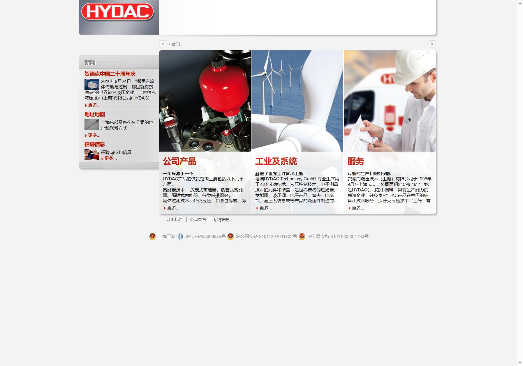 HYDAC 贺德克