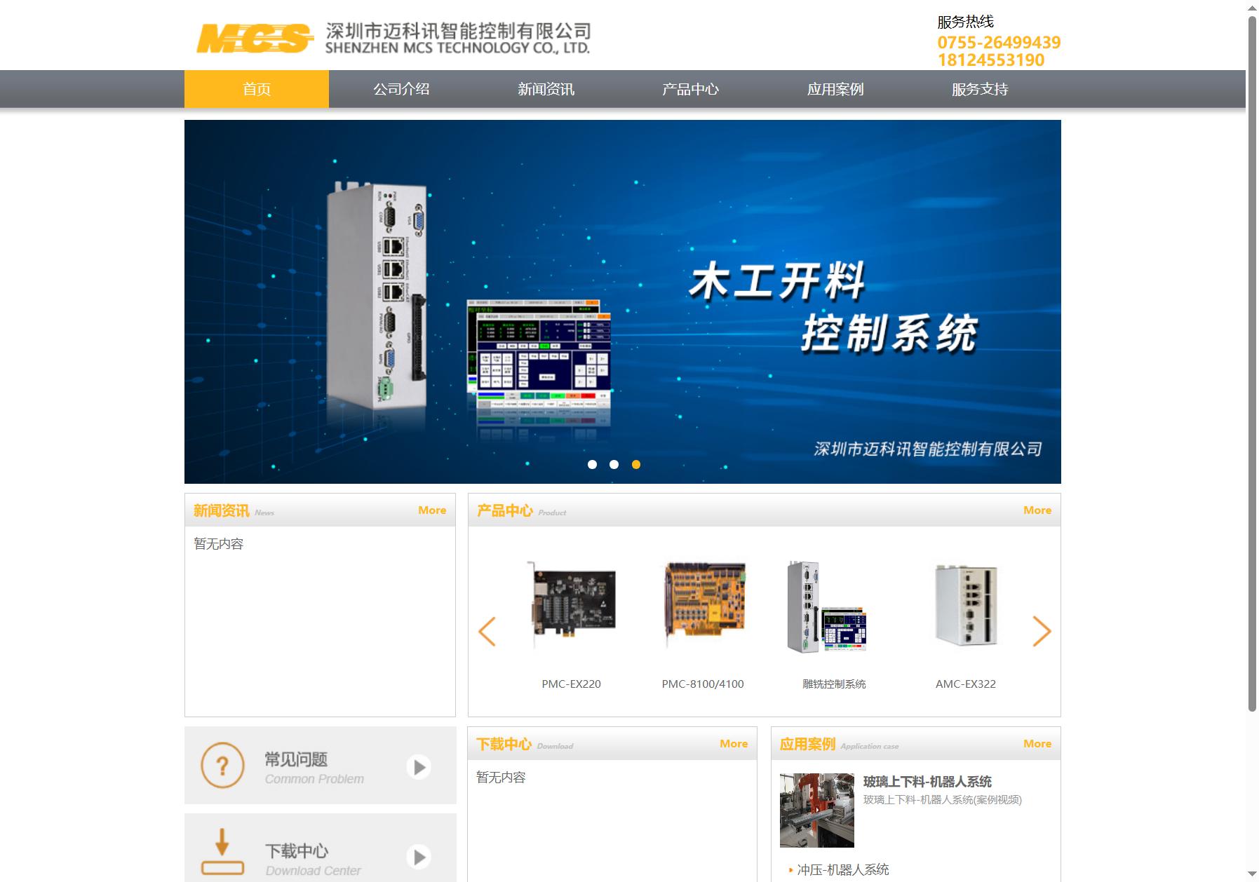 迈科讯 MCS
