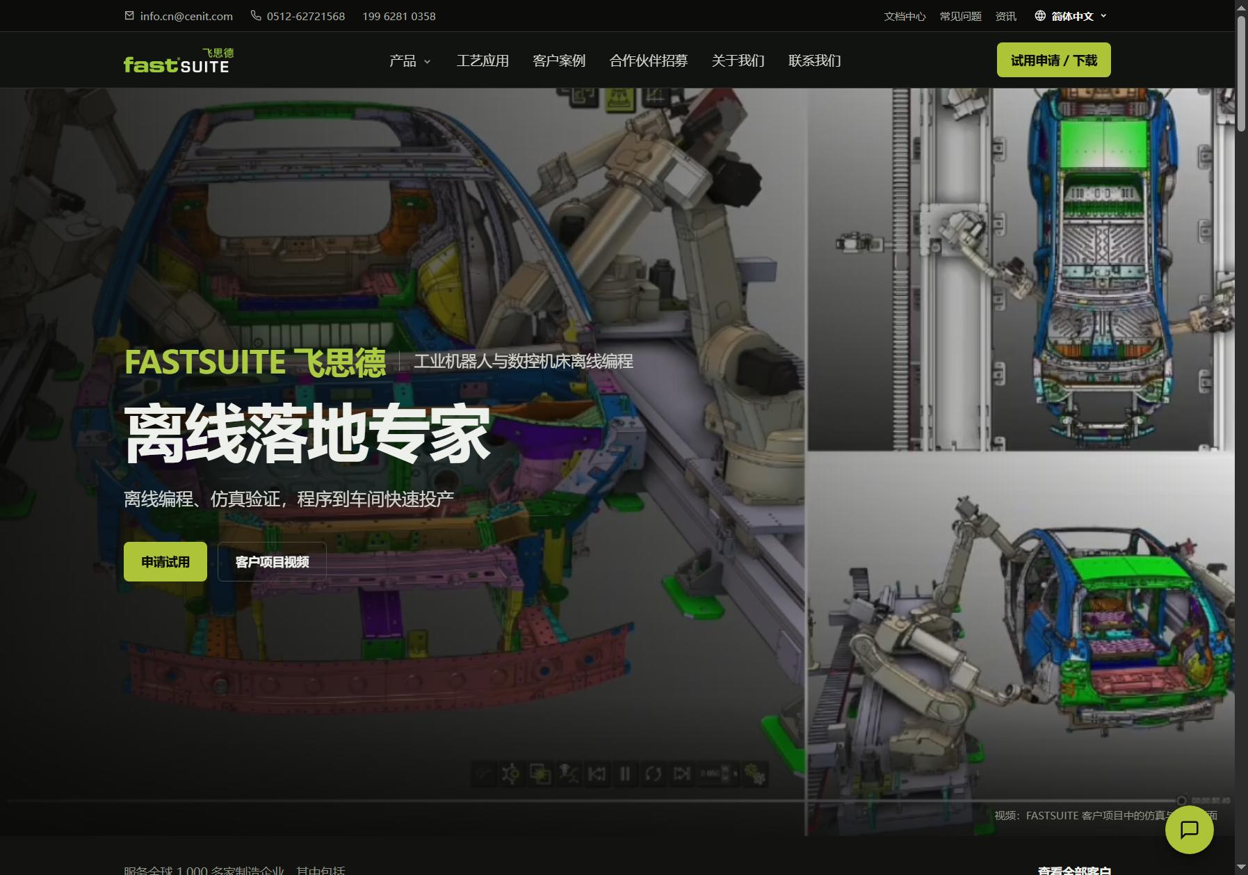 FASTSUITE 飞思德