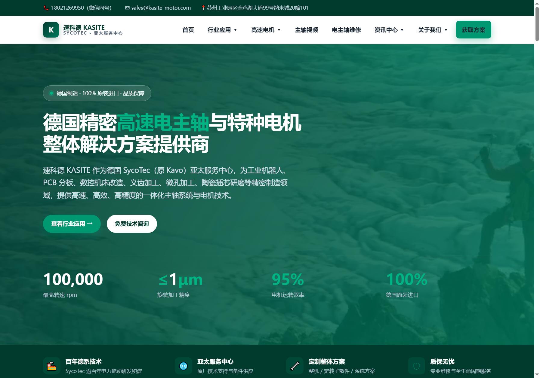 SycoTec 速科德